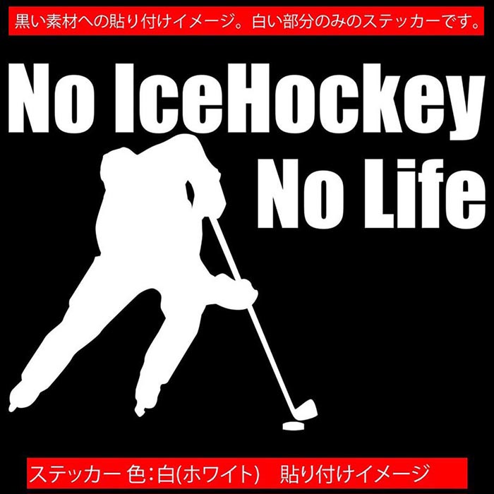 �������ۥå��� ���ƥå��� No IceHockey No Life ( �������ۥå��� )1 ���åƥ��󥰥��ƥå��� ��12�� �� �ꥢ���饹 ������ ���ä����� nolife �Ρ��饤�� �Ρ� ������ �ۥå��� �����ȥɥ� ž�� ������ �ɿ� ��ˡ��� �ǥ����� ���⤷�� ��ư��