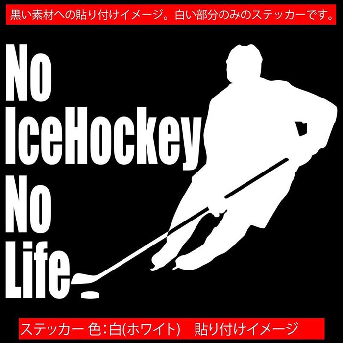 �������ۥå��� ���ƥå��� No IceHockey No Life ( �������ۥå��� )2 ���åƥ��󥰥��ƥå��� ��12�� �� �� ���饹 ������ ���ä����� nolife �Ρ��饤�� �Ρ� ������ �ۥå��� ��ˡ��� ���⤷�� ��ư�� ž�� ������ �ɿ� �ѿ� �����ȥɥ�