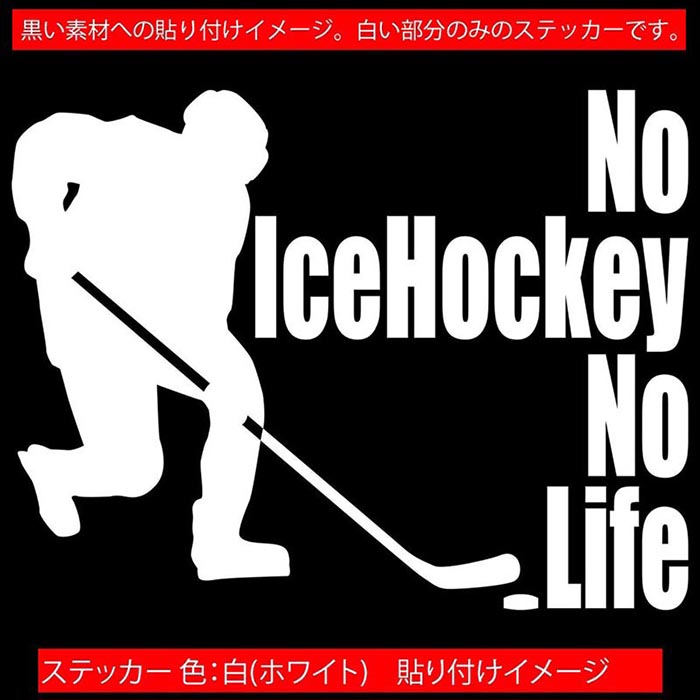 �������ۥå��� ���ƥå��� No IceHockey No Life ( �������ۥå��� )3 ���åƥ��󥰥��ƥå��� ��12�� �� �ꥢ���饹 ������ ���ä����� nolife �Ρ��饤�� �Ρ� ������ �ۥå��� ��ư�� ���⤷�� ������ �ɿ� �ѿ� �ǥ����� ��ˡ��� �����ȥɥ�