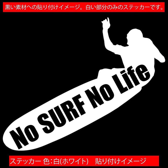 �����ե��� ������ ���ƥå��� No Surf No Life ( �����ե��� )8 ���åƥ��󥰥��ƥå��� ��12�� �Ⱦ�� �����ե��� �� ���饹 ������ ���ä����� �����եܡ��� ������ɥ� �Ρ��饤�� �� �ǥ����� ���⤷�� ��ư�� ž�� �ɿ� �ѿ� ��ˡ��� �����ȥɥ�