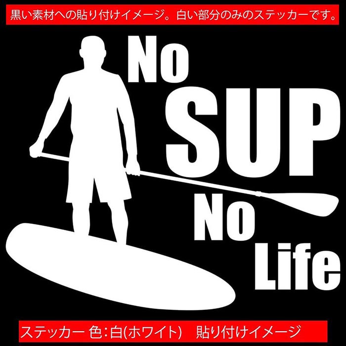 ������ɥ��åץѥɥ�ܡ��� ���ƥå��� No SUP No Life ( ������ɥ��åץѥɥ�ܡ��� )3 ���åƥ��󥰥��ƥå��� ��12�� �� ���ä����� ���å� �ѥɥ�ܡ��� surf SUP ���ݥ���� �� ��ư�� ���⤷�� ������ �ɿ� �ѿ� �ǥ����� ��ˡ��� �����ȥɥ�