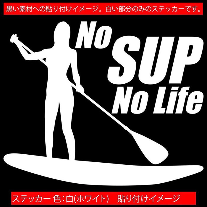 ������ɥ��åץѥɥ�ܡ��� ���ƥå��� No SUP No Life ( ������ɥ��åץѥɥ�ܡ��� )4 ���åƥ��󥰥��ƥå��� ��12�� �� ���ä����� ���å� �ѥɥ�ܡ��� ������ surf SUP �� �ǥ����� �ɿ� �ѿ� �����ȥɥ� ���⤷�� ��ư�� �ܰ� ž�� ������