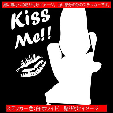 【クーポン有】 Sexy Girl Kiss Me!! ( セクシー ガール 女性 キス ミー )8 カッティングステッカー 車 バイク おしゃれ 美女 シルエット スーツケース タンク ウインドウ ステッカー チューン 防水 アウトドア 耐水 シール 全12色 約170mmX約140mm SEKI-08