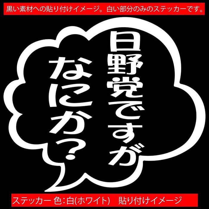 色:ホワイトのステッカーを黒い素材に貼付けたイメージ