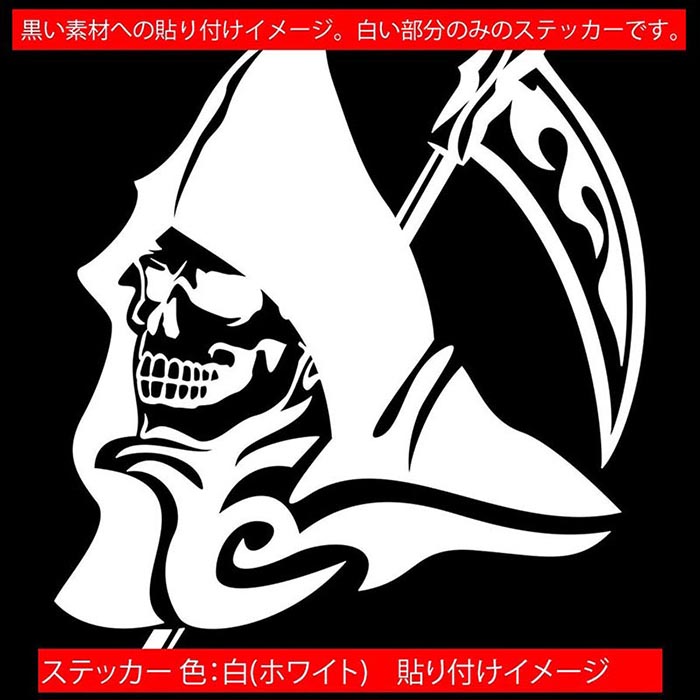 死神 スカル ドクロ トライバル 2(左向き) サイズL カッティングステッカー 全12色 車 バイク スーツケース かっこいい 海賊 おしゃれ ハロウィン 怖い ウィンドウ 窓 死神 グラフィック アウトドア おもしろ 自動車 耐水 防水 切り文字 シール 転写