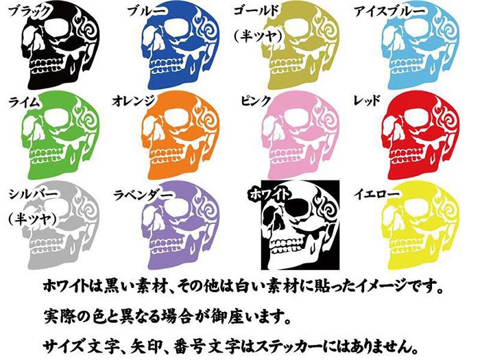 かっこいい スカル ステッカー 防水耐水 車 バイク ヘルメット アウトドア用品 雑貨グッズ おしゃれに転写ステッカーチューン 人気デザイナー ボディ ドア ボンネットの傷隠しに クーポン有 ドクロ 死神 トライバル ハロウィン おしゃれ 骸骨 左向き 全12色 転写