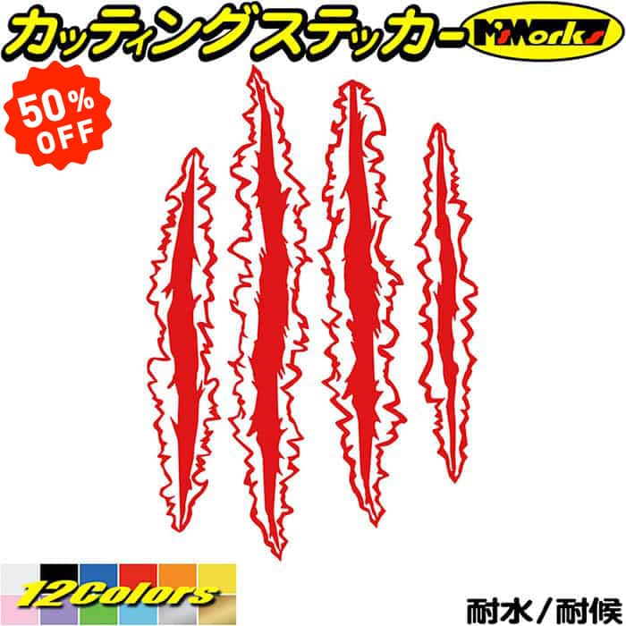 Rakuten - 【 楽天スーパーSALE 50%OFF 】 バイク ヘルメット 車 ステッカー 爪痕 爪傷 引っ掻き傷 2・2カッティングステッカー 全12色 かっこいい 爬虫類 モンスター 恐竜 バンパー ボディ カウル タンク 傷 キズ 隠し チョイ悪 ユニーク おもしろ 自動車 転写 シール 防水 耐水