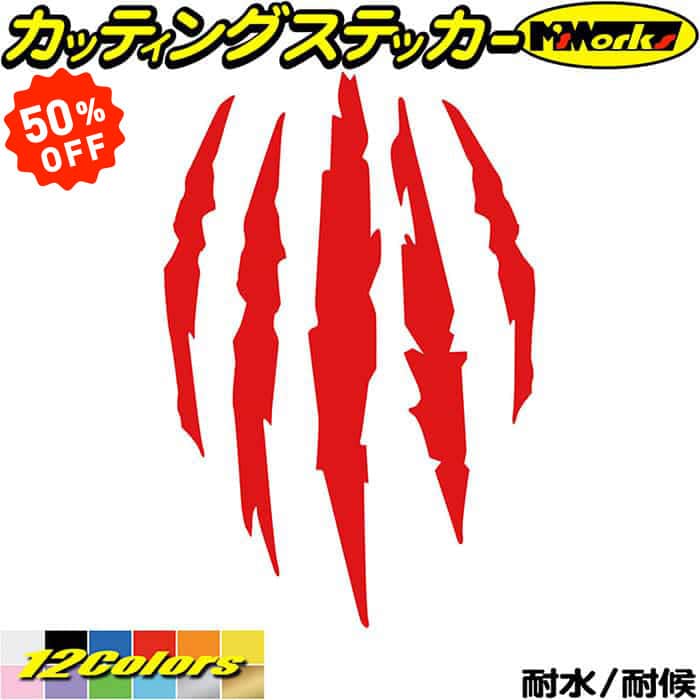 Rakuten - 【 楽天スーパーSALE 50%OFF 】 爪痕 爪傷 引っ掻き傷 2・4カッティングステッカー 全12色 バイク かっこいい 車 爬虫類 モンスター 恐竜 バンパー ボディ カウル タンク ツール ボックス 傷 キズ 傷隠し チョイ悪 アウトドア おもしろ 自動車 防水 耐水 転写 切り文字