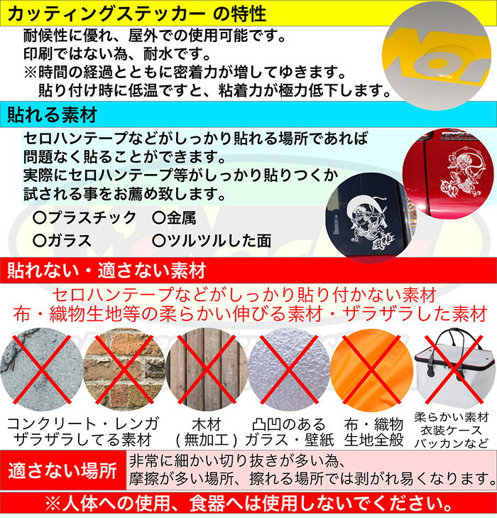 カッティングステッカー注意事項