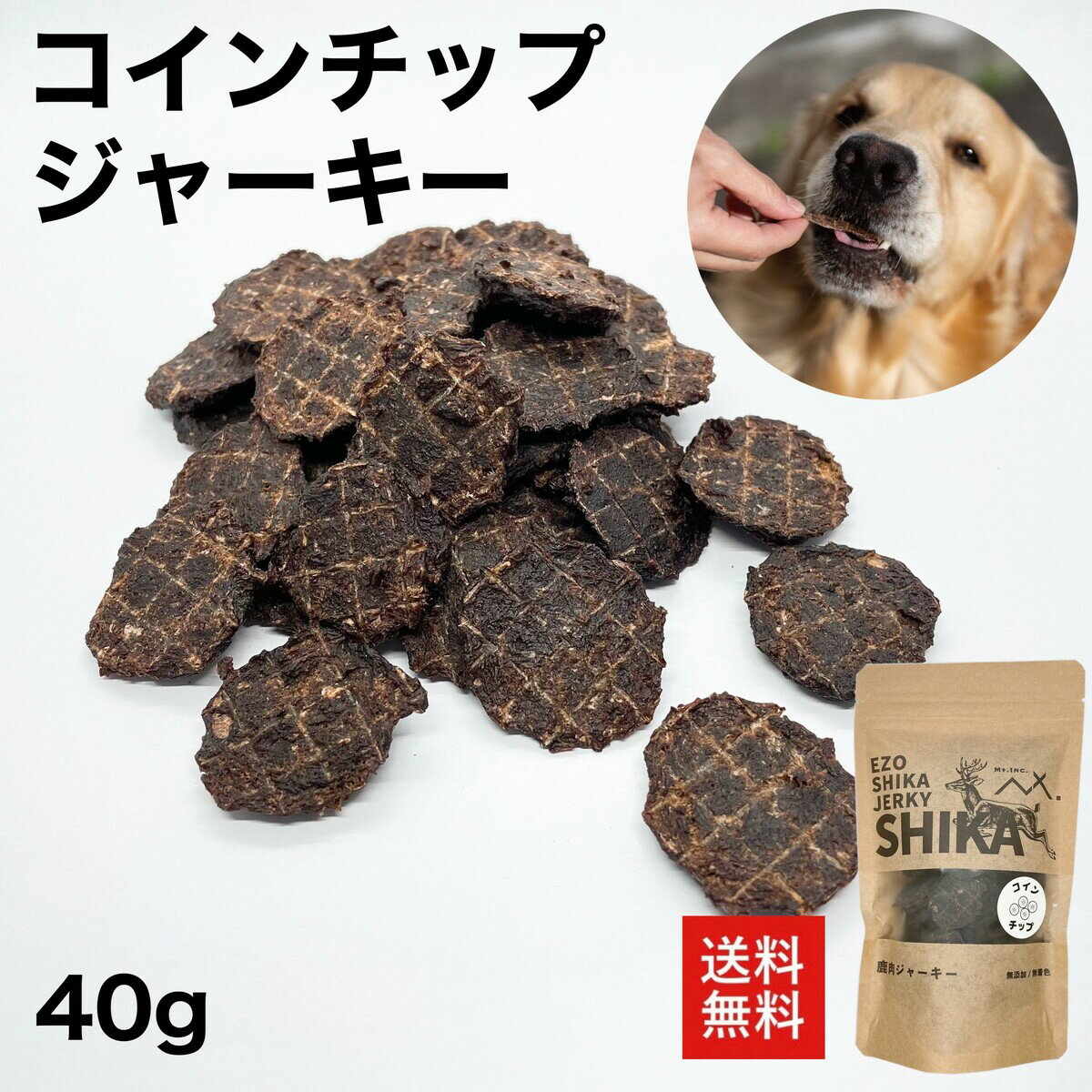 【楽天スーパーセール】〈鹿肉コインチップジャーキー 40g〉 鹿肉ジャーキー 犬 国産 鹿肉 ジャーキー 無添加 シカ肉 チップ コインチップ エゾシカ肉 えぞ鹿肉 エゾ鹿 犬用おやつ ドッグフード おやつ 猫 犬用 猫用 しつけ ペットフード ドックフード 犬おやつ 北海道のサムネイル