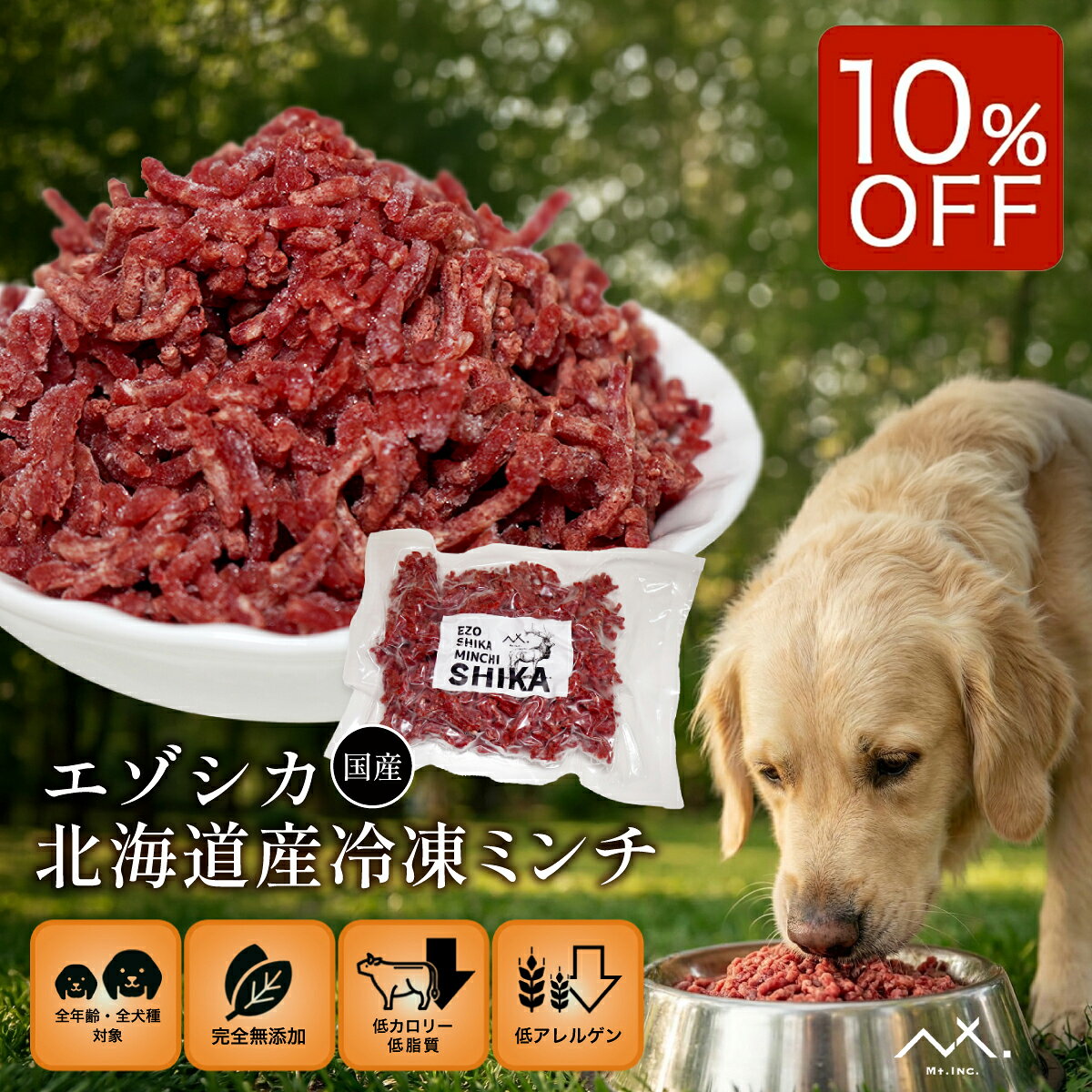 【ご新規様限定 3点購入で10%OFFクーポン & 10%OFF】新商品〈鹿 ミンチ肉〉400～1,800g ひき肉 冷凍 ミンチ ドッグフード ブツ切り 小分けタイプ エゾ 鹿 エゾシカ 犬 鹿 生肉 冷凍 エゾ鹿 大型犬 小型犬 中型犬 おやつ 無添加 国産 たんぱく質 高齢犬 ペット 鹿肉