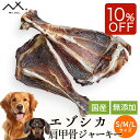 株式会社Mt. 〈鹿 肩甲骨〉 鹿骨 ジャーキー