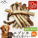 株式会社Mt. 鹿あばら骨60g