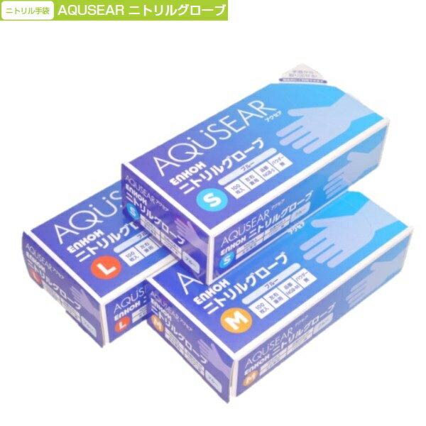 AQUSEAR ニトリルグローブ ブルーNGB-M / Mサイズ 左右兼用使い捨て パウダーなし食品衛生法（厚生省告示第370号）適合食品加工 介護 感染予防 送料無料1ケース：100枚 / 箱 x 20箱（ばら売りは出来ません） 2