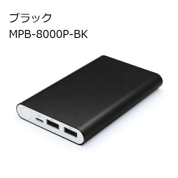 MPB-8000P-BK モバイルバッテリーJTT / MobilePowerBank （ブラック）8000mAhUSB2ポート搭載 2台同時充電（合計2.1Aまで）アルミ素材 薄型＆コンパクト PSE認証済み届出事業者名：（株）日本トラストテクノロジーPSマークの種類：PSE