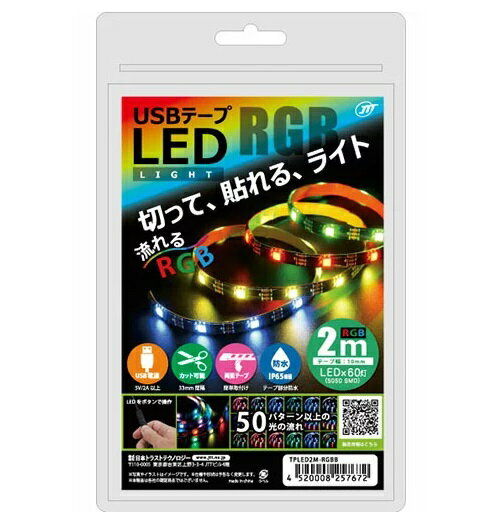 TPLED2M-RGBB / JTT USBテープLED 2m 流れるRGBUSB接続のテープLEDライト 切って使える 簡単貼り付け LED 発光 50 パターン以上（ボタン式）