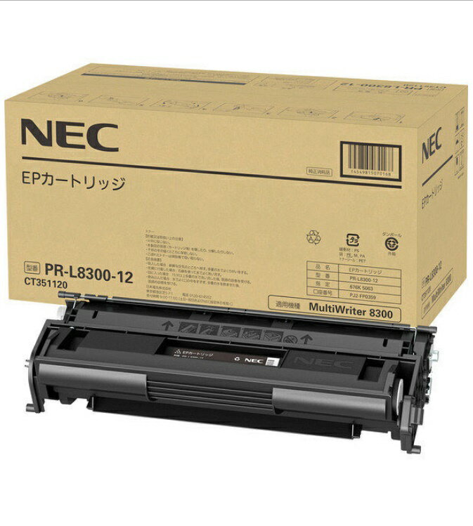 NEC　EPカートリッジPR-L8300-12(1個)【純正品】［送料無料］北海道/沖縄県への配送は不可