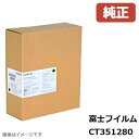 FUJIFILM 富士フイルム CT351280イメージングユニット