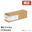 FUJIFILM 富士フイルム CT351262イエロープリントカートリッジ