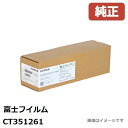 FUJIFILM 富士フイルム CT351261マゼンタプリントカートリッジ