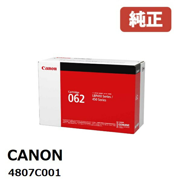 Canon キヤノン 4807C001 トナーカートリッジ062メーカー 純正品LBP453i / 452 / 451 / 451e / 411...