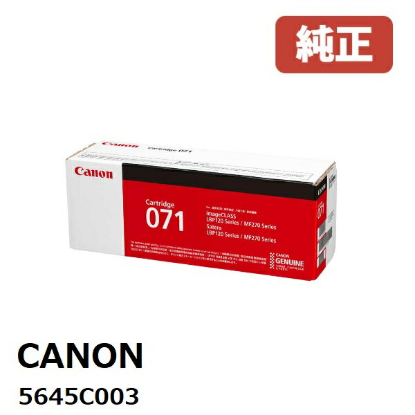 Rakuten - Canon キヤノン 5645C003 トナーカートリッジ071メーカー 純正品LBP122 / 121 / MF273dw / 272dw