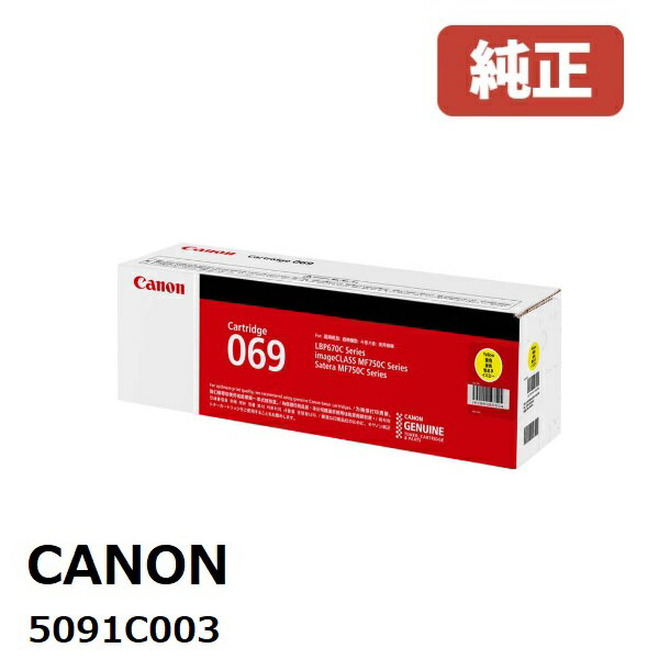 Canon Υ 5091C003 ȥʡȥå 069 Y () ᡼ LBP674C / LBP672C / LBP671C / MF755Cdw / MF753Cdw / MF751Cdw