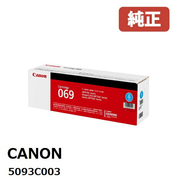 Canon Υ 5093C003 ȥʡȥå 069 C ()᡼ LBP674C / LBP672C / LBP671C / MF755Cdw / MF753Cdw / MF751Cdw