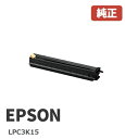 ※EPSON エプソン　感光体ユニット LPC3K15(1個)【純正品】［送料無料］