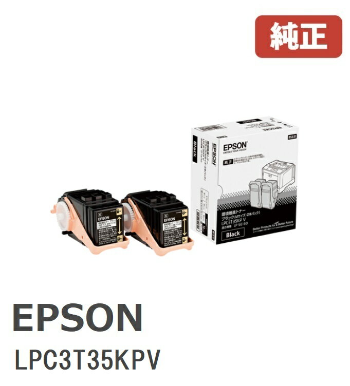 ※EPSON エプソンLPC3T35KPV　環境推進トナーブラック (1パック2個入)　 ☆送料無料☆