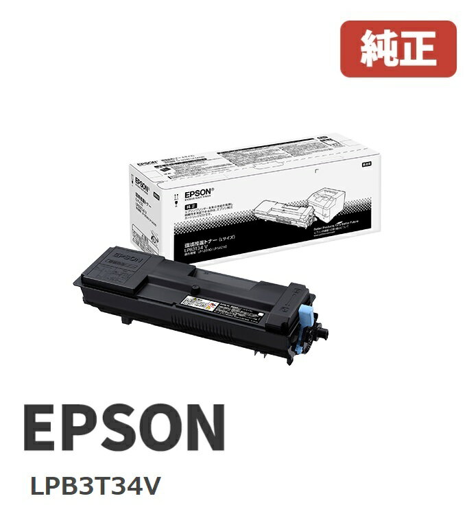 ※EPSON エプソン LPB3T34V環境推進トナー (1個) ☆送料無料☆