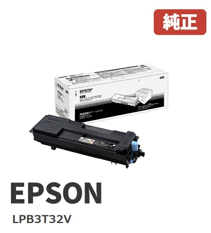 ※EPSON エプソン LPB3T32V環境推進トナー (1個) ☆送料無料☆