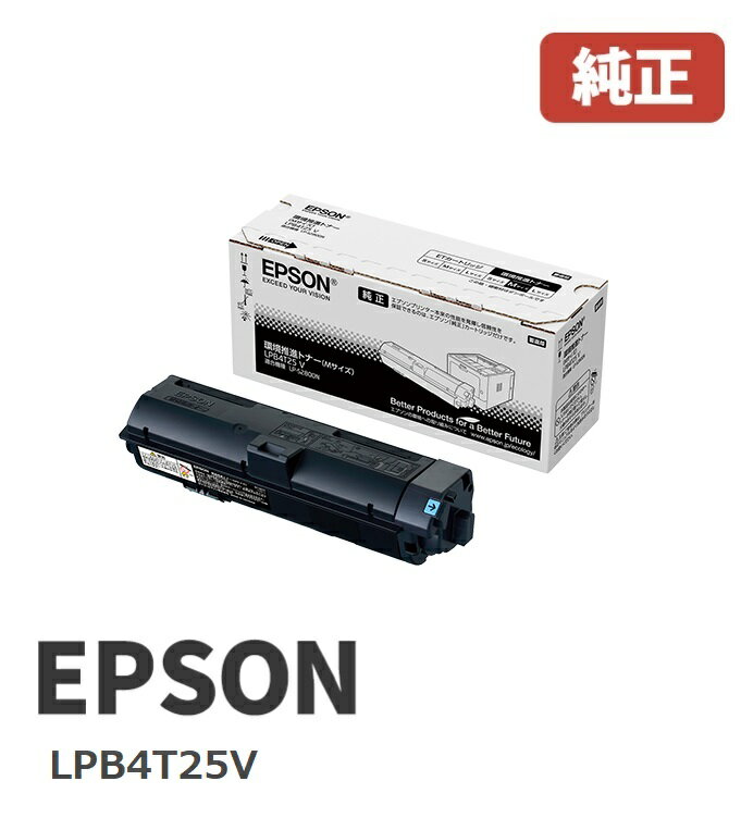 ※EPSON エプソンLPB4T25V環境推進トナー（1個） ☆送料無料☆