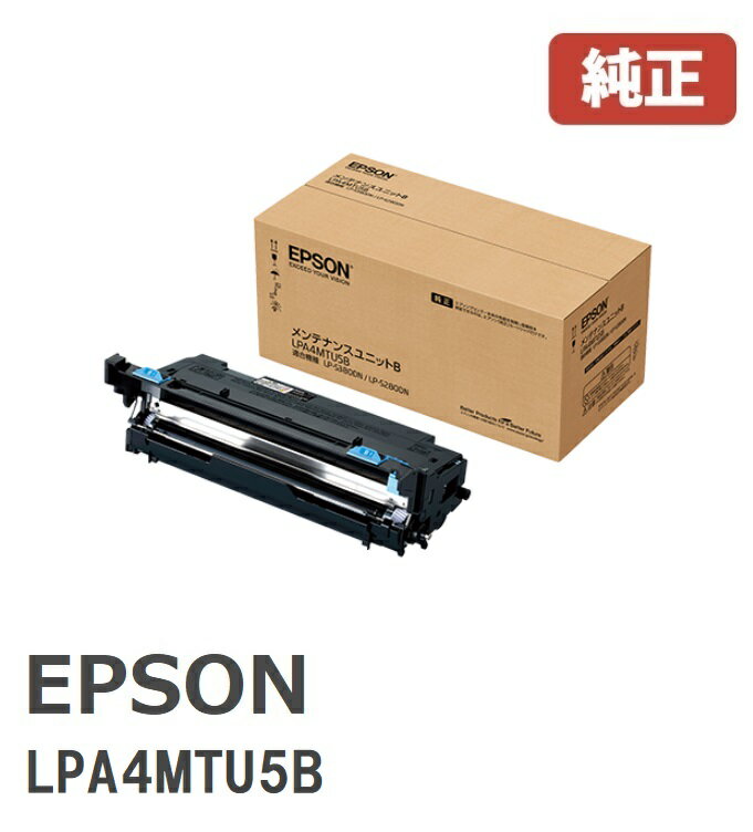 EPSON エプソンメンテナンスユニットB（1個）LPA4MTU5B ☆送料無料☆納期未定ご注文確定後のキャンセルはお受けできません。