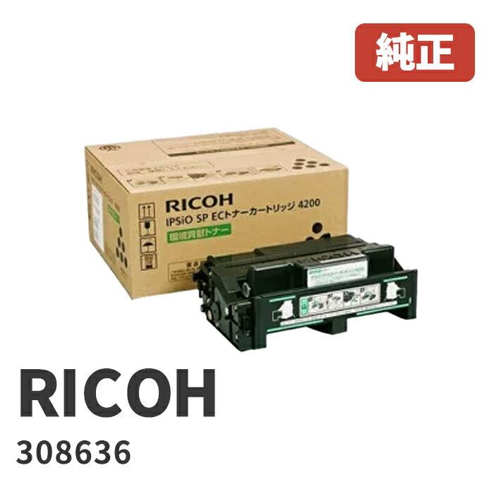 308636RICOH リコー IPSiO SP ECトナー4200(1