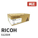 512504RICOH リコー IPSiO SPトナーカートリッジ2100H(1個)安心の1年保証北海道/沖縄県への配送は不可