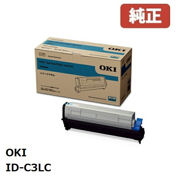 楽天ゴリランド※OKI 沖データイメージドラムシアンID-C3LC（1個）【純正品】［送料無料］北海道/沖縄県への配送は不可