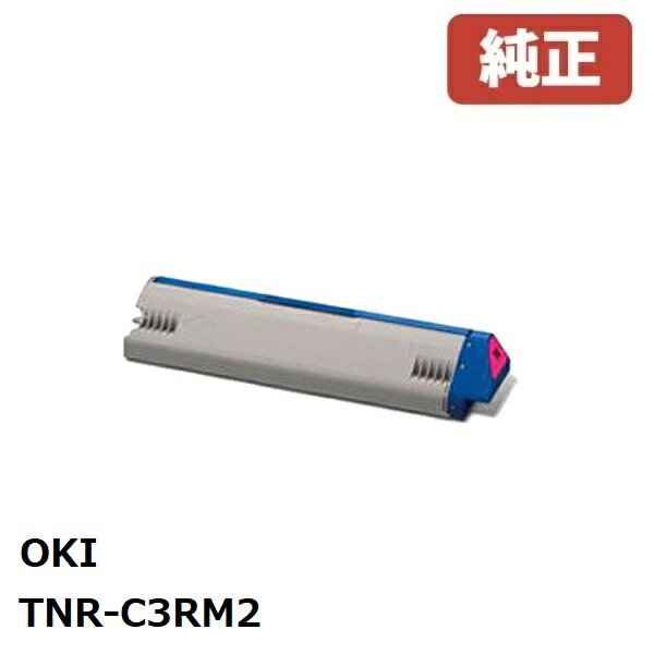 ※OKI　トナーカートリッジマゼンタTNR-C3RM2(1個)【純正品】