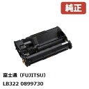 ※富士通 FUJITSUドラムカートリッジ LB322【純正品】0899730［送料無料］