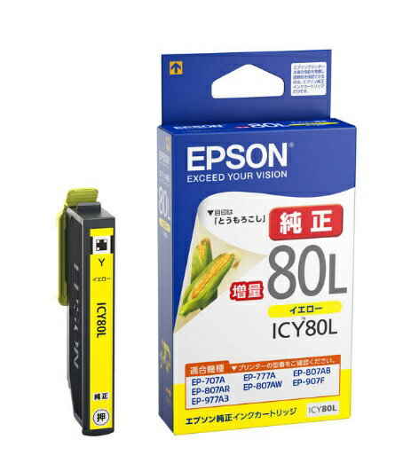 EPSON エプソンICY80L(1個)とうもろこし【純正品】インクカートリッジ(イエロー)
