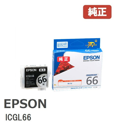 ICGL66 エプソン EPSONインクカートリッジ(1個)純正品 グロスオプティマイザPX-7V ICGL66 エプソン EPSONインクカートリッジ(1個)純正品 グロスオプティマイザPX-7V