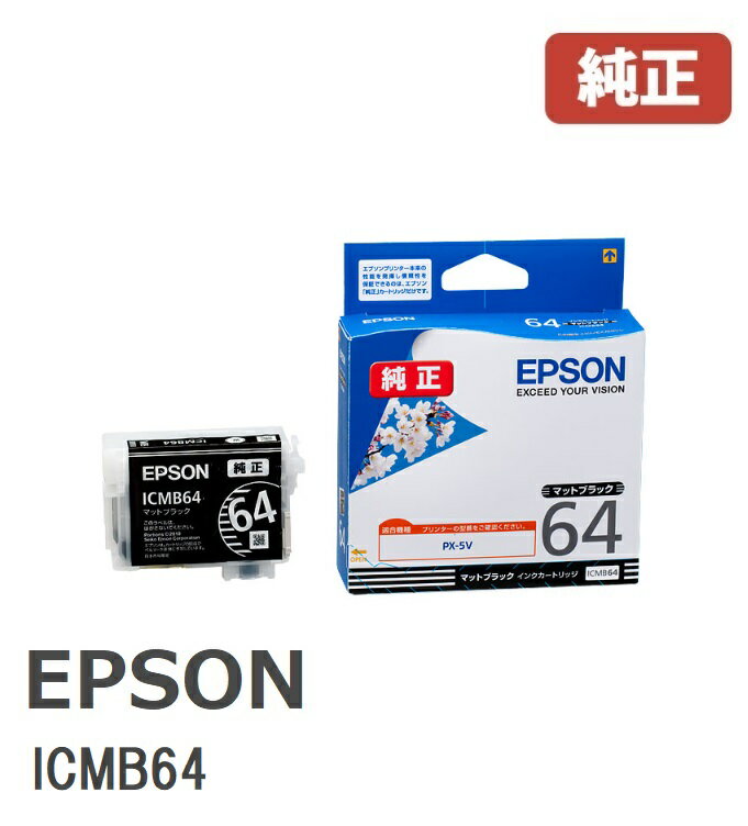 ICMB64 エプソン EPSONインクカートリ