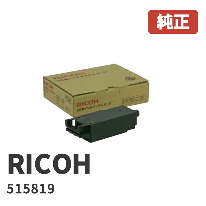 515819RICOH リコー IPSiO イプシオ SG 廃