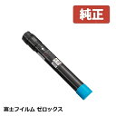 Fuji Xerox　ゼロックス 富士フイルムトナーカートリッジ大容量(シアン)　CT201130(1個)【純正品】［送料無料］北海道/沖縄県への配送は不可