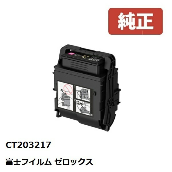 ※Fuji Xerox ゼロックス 富士フイルム大容量トナーカートリッジマゼンタ(M) CT203217☆送料無料☆（※沖縄県は配送不可）