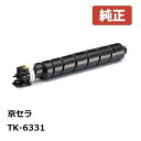 ※KYOCERA 京セラTK-6331 トナー ブラック 1個【純正品】☆送料無料☆（※沖縄県への配送は不可）ECOSYS P4060dn