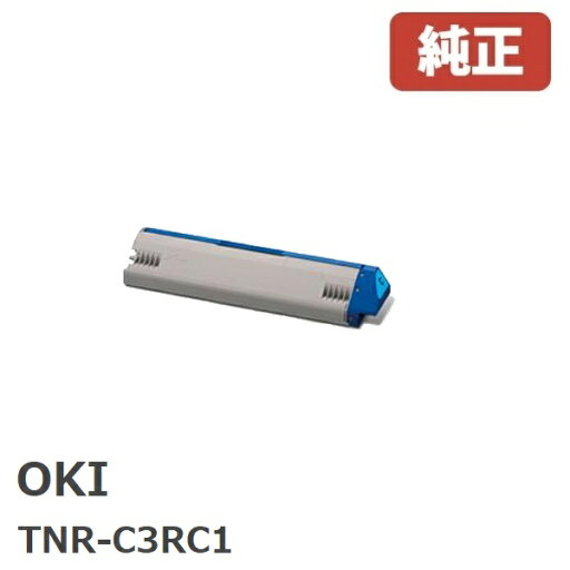 ※TNR-C3RC1 沖データ OKIトナーカートリッジ シアン (大)(1個)ML VINCI C941dn/ML VINCI C931dn用 ※ML VINCI C911dnでは使用できません。 ※TNR-C3RC1 沖データ OKIトナーカートリッジ シアン (大)(1個)ML VINCI C941dn/ML VINCI C931dn用 ※ML VINCI C911dnでは使用できません。