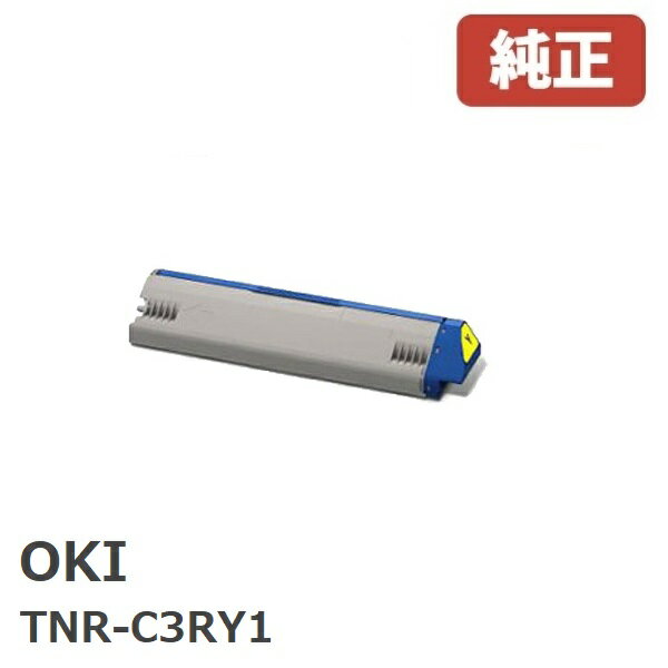 ※TNR-C3RY1 沖データ OKIトナーカートリッジ イエロー (大)(1個)ML VINCI C941dn/ML VINCI C931dn用　※ML VINCI C911dnでは使用できません。