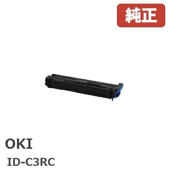 ※ID-C3RC 沖データ OKIイメージドラム シアン(1個)ML VINCI C941dn、ML VINCI C931dn、ML VINCI C911dn