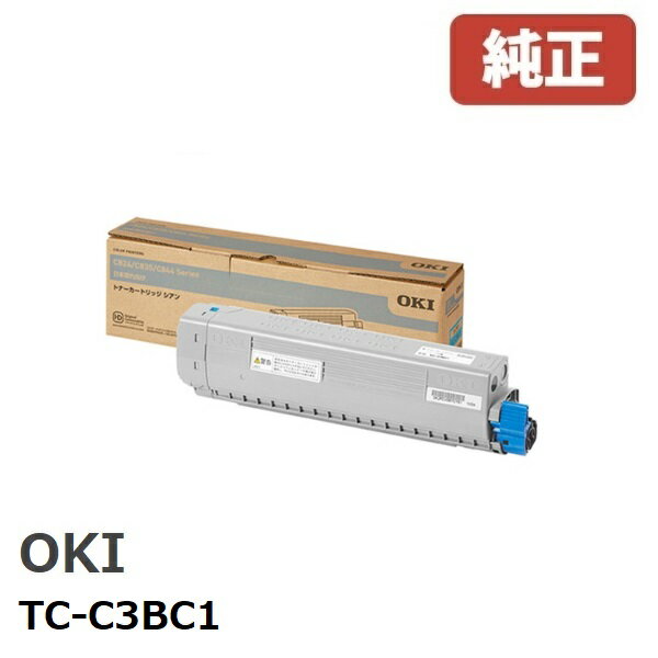 ※OKI 沖データトナーカートリッジ シアンTC-C3BC1(1個